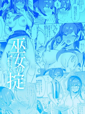 [ロジオネ] 巫女の掟_119