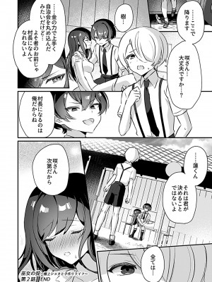 [ロジオネ] 巫女の掟_034