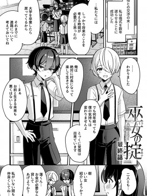 [ロジオネ] 巫女の掟_101