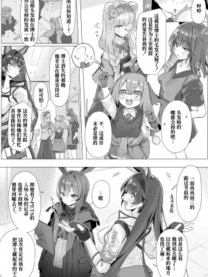 [猫の幼虫観察会 (猫の幼虫)] Angelina dolce (明日方舟) [Polaris个人汉化] [DL版]_18