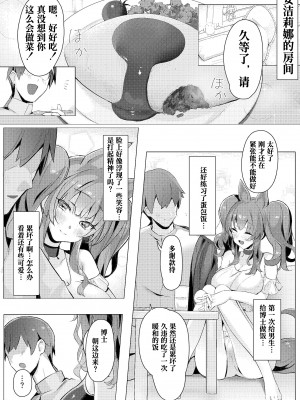 [猫の幼虫観察会 (猫の幼虫)] Angelina dolce (明日方舟) [Polaris个人汉化] [DL版]_08