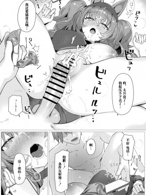 [猫の幼虫観察会 (猫の幼虫)] Angelina dolce (明日方舟) [Polaris个人汉化] [DL版]_24