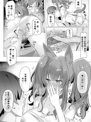 [猫の幼虫観察会 (猫の幼虫)] Angelina dolce (明日方舟) [Polaris个人汉化] [DL版]_11