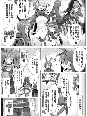 [猫の幼虫観察会 (猫の幼虫)] Angelina dolce (明日方舟) [Polaris个人汉化] [DL版]_19