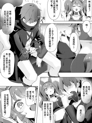 [猫の幼虫観察会 (猫の幼虫)] Angelina dolce (明日方舟) [Polaris个人汉化] [DL版]_06