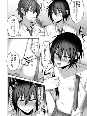 [うるうるあるてぃめっと (うるあき)] 無知で不仲なライバルをメス堕ちさせてわからせてみた_09