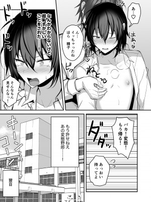 [うるうるあるてぃめっと (うるあき)] 無知で不仲なライバルをメス堕ちさせてわからせてみた_14