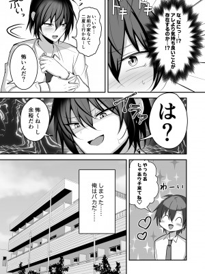 [うるうるあるてぃめっと (うるあき)] 無知で不仲なライバルをメス堕ちさせてわからせてみた_16