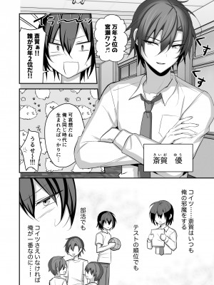 [うるうるあるてぃめっと (うるあき)] 無知で不仲なライバルをメス堕ちさせてわからせてみた_03