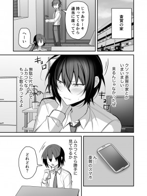 [うるうるあるてぃめっと (うるあき)] 無知で不仲なライバルをメス堕ちさせてわからせてみた_06