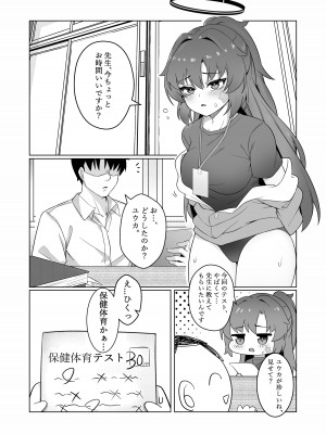 (COMIC1☆22) [りとりときっさ (コウサギ)] 先生との内緒性教育(ブルーアーカイブ)&nbsp;&nbsp;[DL版]_02