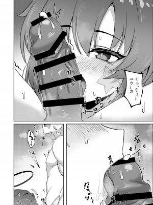 (COMIC1☆22) [りとりときっさ (コウサギ)] 先生との内緒性教育(ブルーアーカイブ)&nbsp;&nbsp;[DL版]_17
