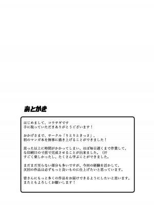 (COMIC1☆22) [りとりときっさ (コウサギ)] 先生との内緒性教育(ブルーアーカイブ)&nbsp;&nbsp;[DL版]_20