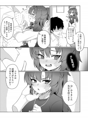 (COMIC1☆22) [りとりときっさ (コウサギ)] 先生との内緒性教育(ブルーアーカイブ)&nbsp;&nbsp;[DL版]_04