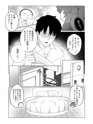 (COMIC1☆22) [りとりときっさ (コウサギ)] 先生との内緒性教育(ブルーアーカイブ)&nbsp;&nbsp;[DL版]_03