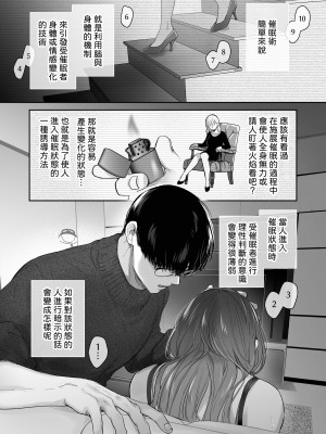 [裏アルパカ牧場 (めえお)] お望みでしたら催眠を ～槇さん秘密の恋愛セラピー～｜如果妳想要就給妳催眠～槙先生的秘密戀愛療法～ [柚香農業]_027