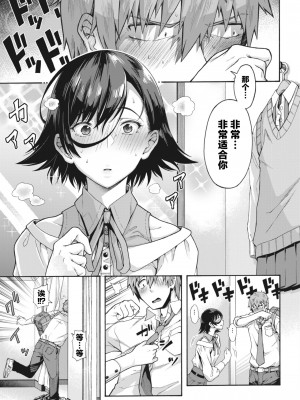 [霞雪誠] 学園裏サービス3 (コミックホットミルク 2023年3月号) [Passenger個人漢化] [DL版]_09