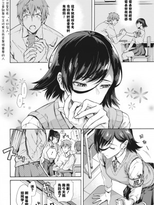[霞雪誠] 学園裏サービス3 (コミックホットミルク 2023年3月号) [Passenger個人漢化] [DL版]_02