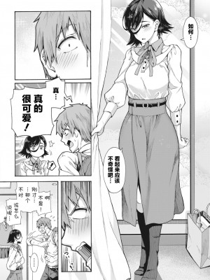 [霞雪誠] 学園裏サービス3 (コミックホットミルク 2023年3月号) [Passenger個人漢化] [DL版]_08