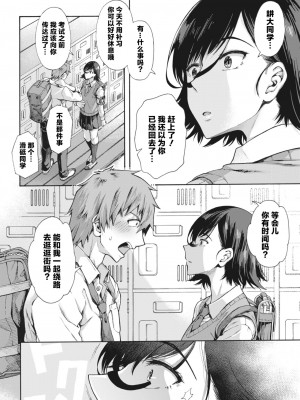 [霞雪誠] 学園裏サービス3 (コミックホットミルク 2023年3月号) [Passenger個人漢化] [DL版]_04