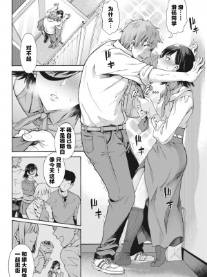 [霞雪誠] 学園裏サービス3 (コミックホットミルク 2023年3月号) [Passenger個人漢化] [DL版]_10