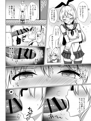 [おちゃづけ (バレット)]  島風くんになってメス堕ちしちゃう本 (艦隊これくしょん -艦これ-) [DL版]_07