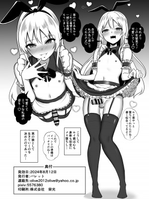 [おちゃづけ (バレット)]  島風くんになってメス堕ちしちゃう本 (艦隊これくしょん -艦これ-) [DL版]_21