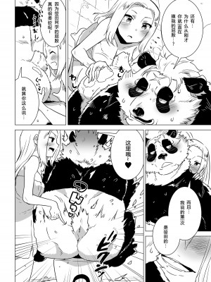 [STAR PARLOR (流れ星☆プリン)] 笹田くんは童貞を卒業できない 第三週 [蝴蝶的个人汉化] [DL版]_09