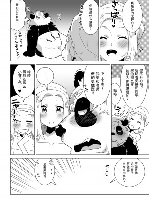 [STAR PARLOR (流れ星☆プリン)] 笹田くんは童貞を卒業できない 第三週 [蝴蝶的个人汉化] [DL版]_19