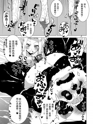 [STAR PARLOR (流れ星☆プリン)] 笹田くんは童貞を卒業できない 第三週 [蝴蝶的个人汉化] [DL版]_16