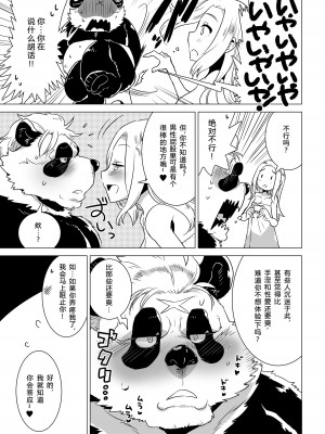 [STAR PARLOR (流れ星☆プリン)] 笹田くんは童貞を卒業できない 第三週 [蝴蝶的个人汉化] [DL版]_10