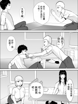 [雪目だいふく] 興味の向こう側 [中国翻訳]_29