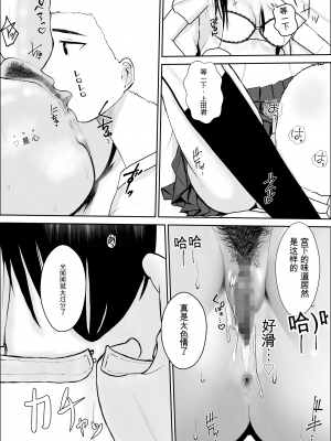 [雪目だいふく] 興味の向こう側 [中国翻訳]_43