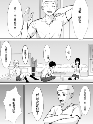 [雪目だいふく] 興味の向こう側 [中国翻訳]_27