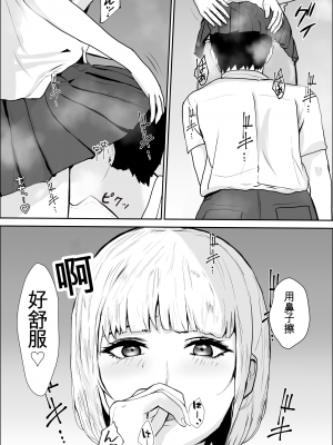 [雪目だいふく] 興味の向こう側 [中国翻訳]_37