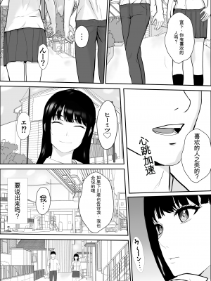 [雪目だいふく] 興味の向こう側 [中国翻訳]_25
