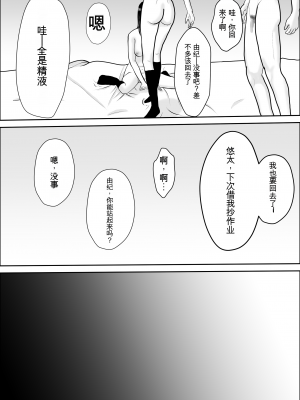 [雪目だいふく] 興味の向こう側 [中国翻訳]_76