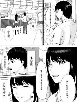 [雪目だいふく] 興味の向こう側 [中国翻訳]_24