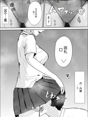[雪目だいふく] 興味の向こう側 [中国翻訳]_36