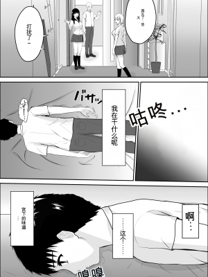 [雪目だいふく] 興味の向こう側 [中国翻訳]_77