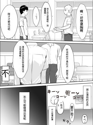 [雪目だいふく] 興味の向こう側 [中国翻訳]_16