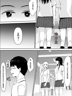[雪目だいふく] 興味の向こう側 [中国翻訳]_15
