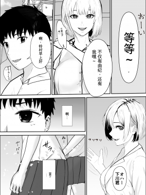 [雪目だいふく] 興味の向こう側 [中国翻訳]_08