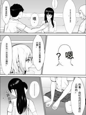 [雪目だいふく] 興味の向こう側 [中国翻訳]_33