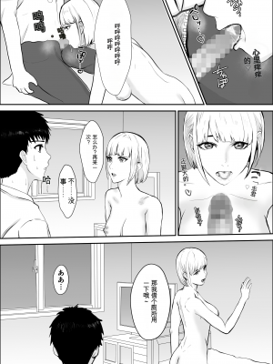 [雪目だいふく] 興味の向こう側 [中国翻訳]_58
