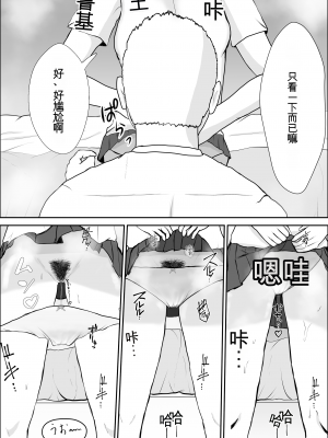 [雪目だいふく] 興味の向こう側 [中国翻訳]_41