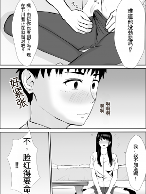 [雪目だいふく] 興味の向こう側 [中国翻訳]_32