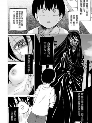 [阪本KAFKA] 怪異：黒衣の巨女について (デカジョ！ vol.1) [沒有漢化] [DL版]_03