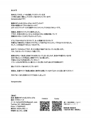 [ウサギノヘヤ (kanpancake)] 魅惑のギャルばぶぴゅっぴゅ [DL版]_46