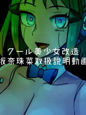 [581] クール美少女改造【30】-【34】[中国翻訳]_11